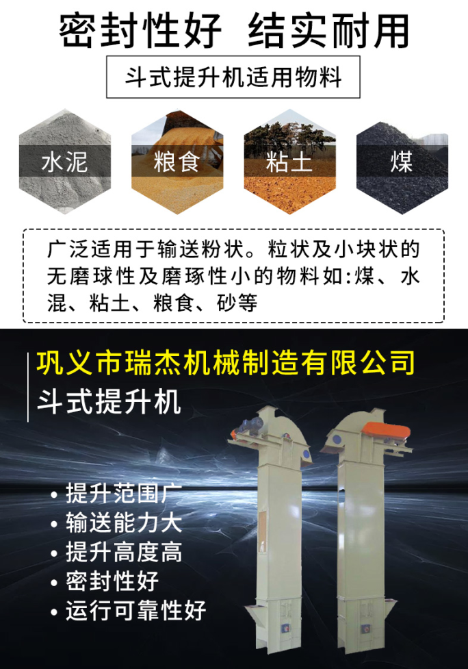斗式提升機(jī)特點(diǎn)和適用物料