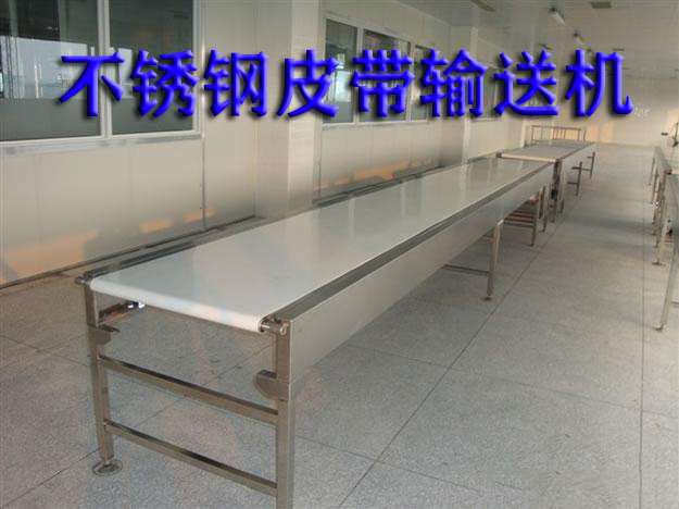 不銹鋼皮帶輸送機